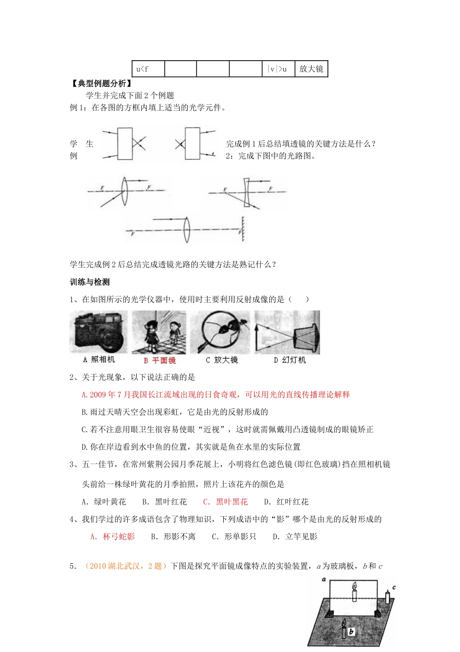 山东省东营市第二中学八年级物理 第三章《透镜及其应用》复习学案_第2页