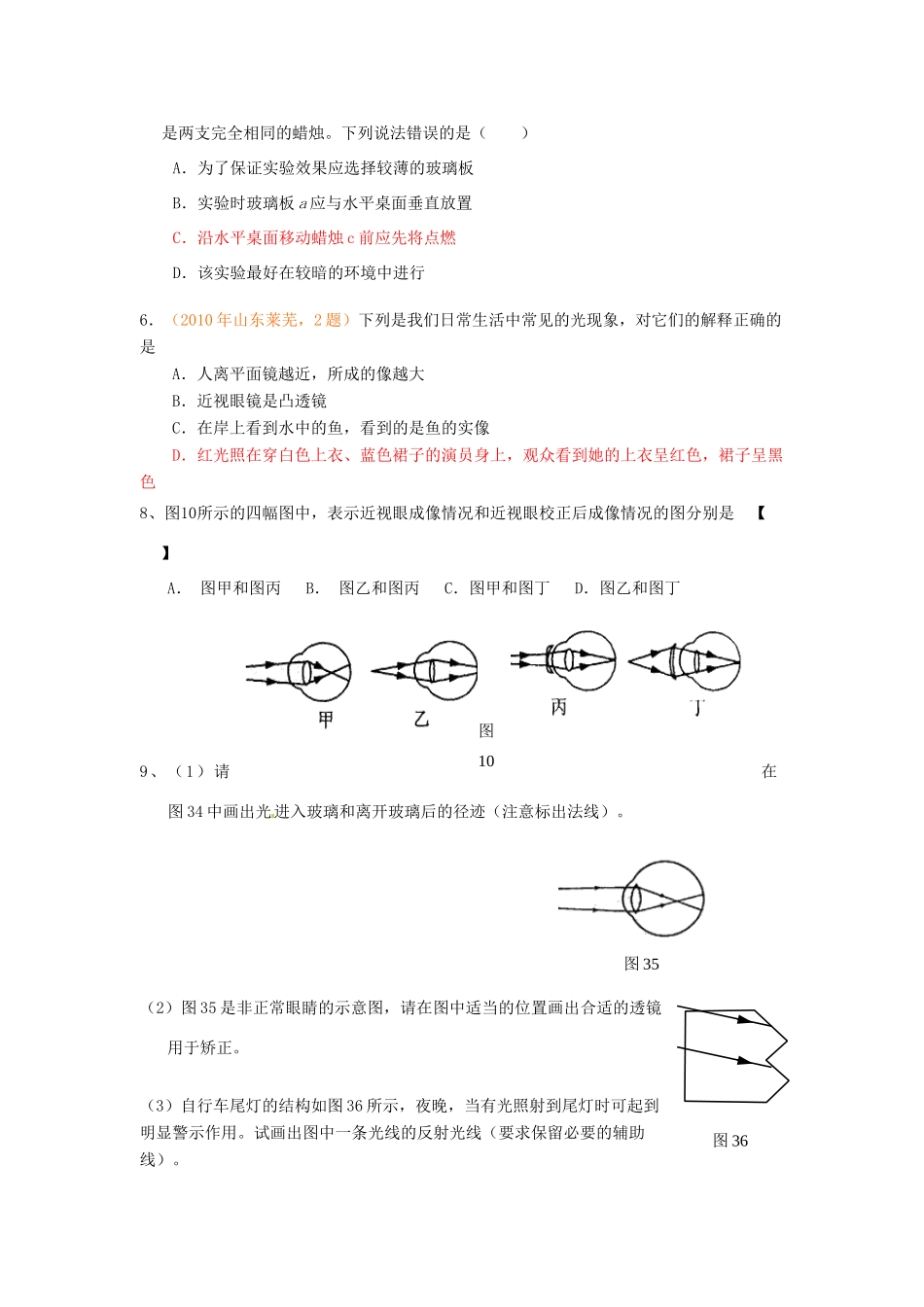 山东省东营市第二中学八年级物理 第三章《透镜及其应用》复习学案_第3页