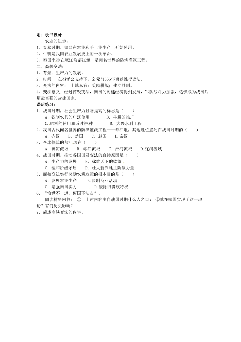 2014七年级历史上册 第7课 大变革的时代教案 （新版）新人教版_第2页