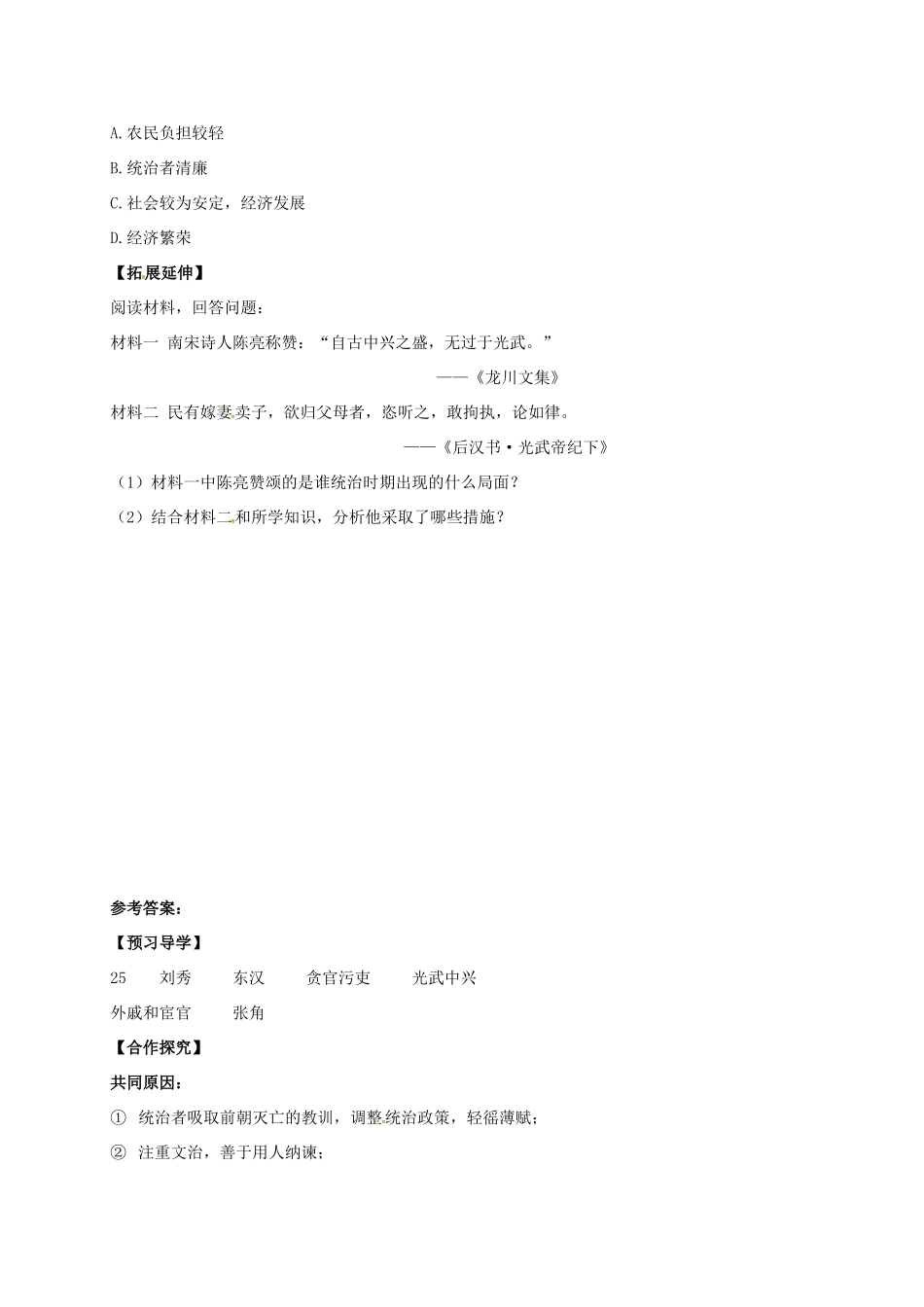 （秋季版）广西北海市七年级历史上册 第三单元 13 东汉的兴亡导学案 新人教版-新人教版初中七年级上册历史学案_第2页