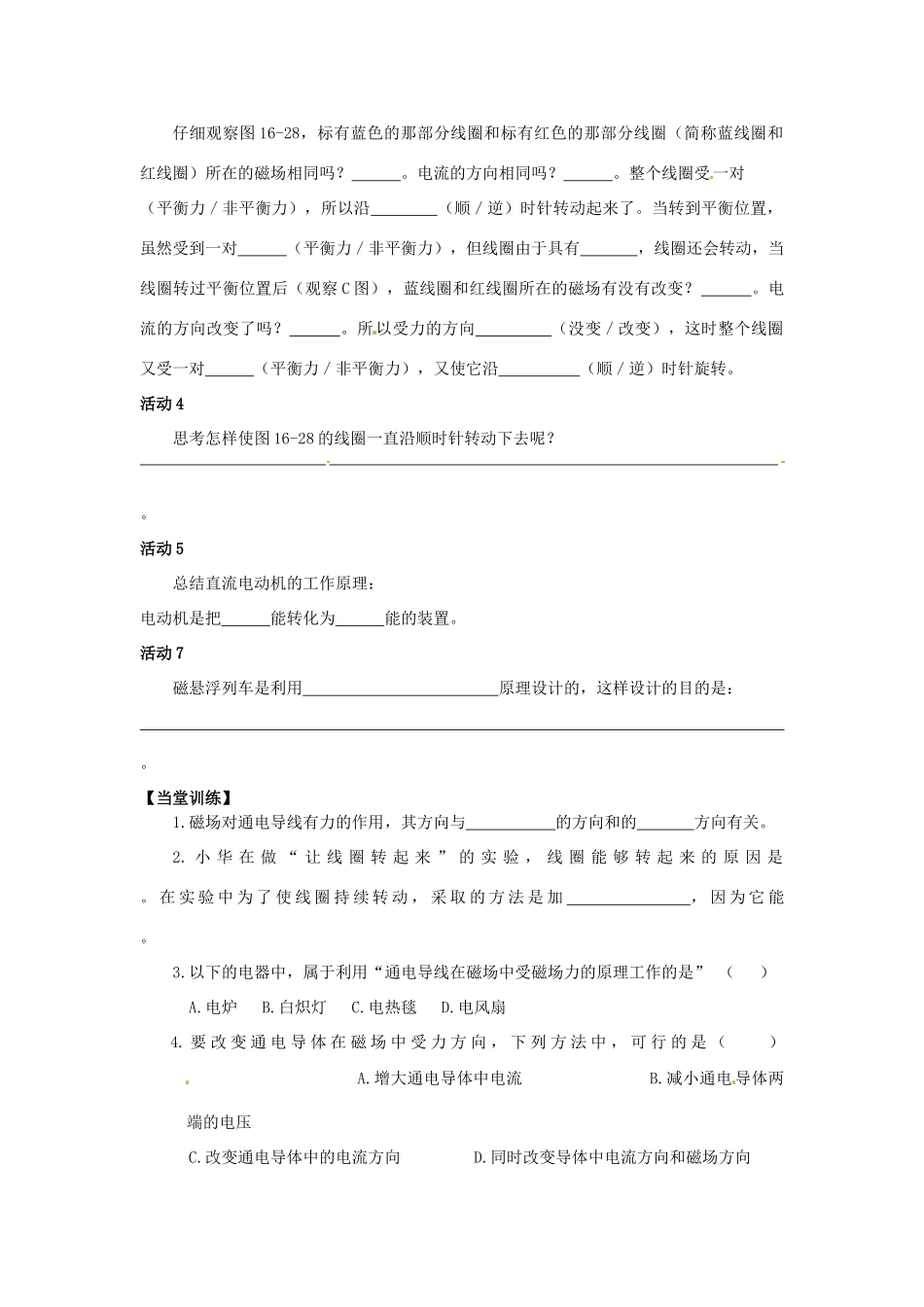 江苏省丹阳市后巷实验中学九年级物理下册 16.3 磁场对电流的作用 电动机学案2（无答案） 苏科版_第2页