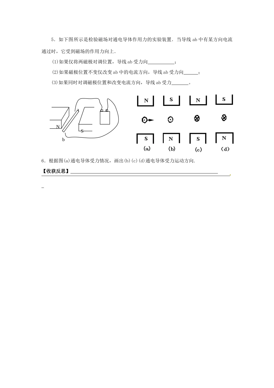 江苏省丹阳市后巷实验中学九年级物理下册 16.3 磁场对电流的作用 电动机学案2（无答案） 苏科版_第3页
