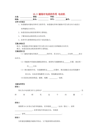 江苏省丹阳市后巷实验中学九年级物理下册 16.3 磁场对电流的作用 电动机学案2（无答案） 苏科版