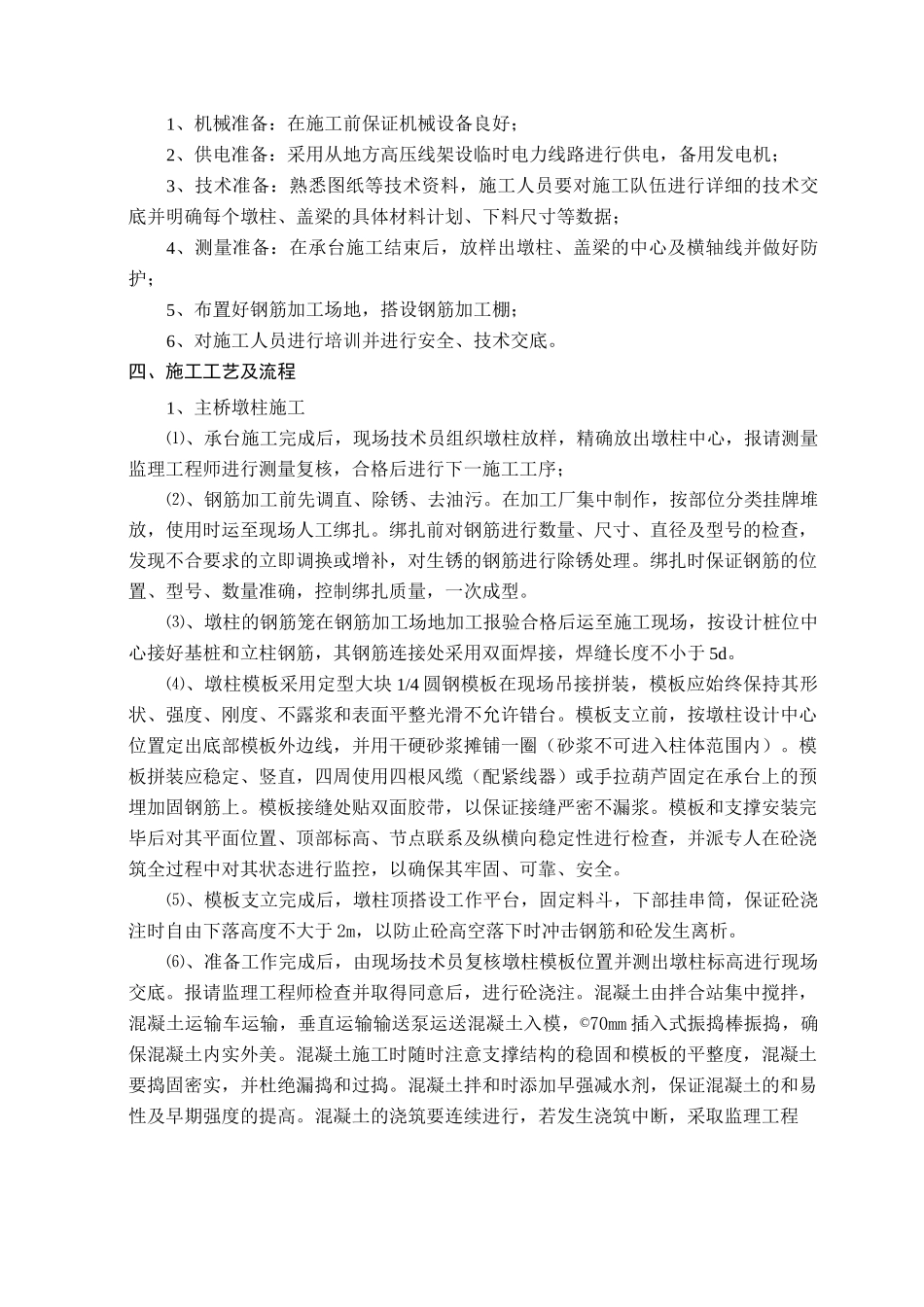 主桥墩柱、盖梁施工方案_第2页