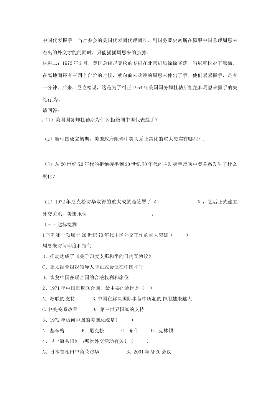 八年级历史下册 5.16《外交事业的发展》学案 人教新课标版_第2页