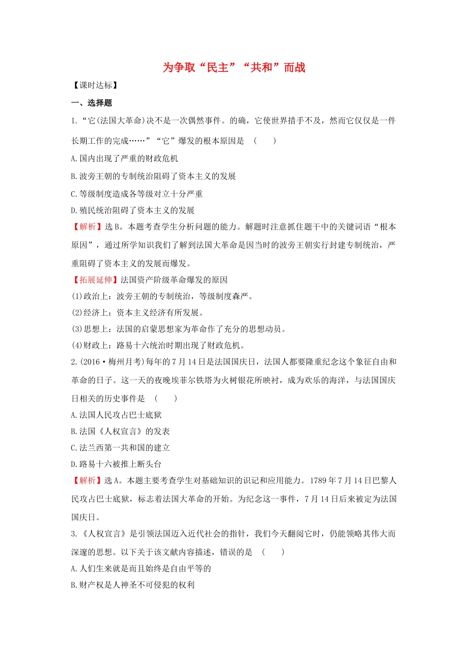 九年级历史上册 1.5 为争取“民主”“共和”而战达标检测 北师大版-北师大版初中九年级上册历史学案_第1页