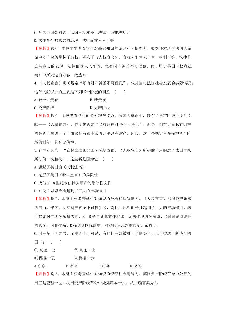 九年级历史上册 1.5 为争取“民主”“共和”而战达标检测 北师大版-北师大版初中九年级上册历史学案_第2页