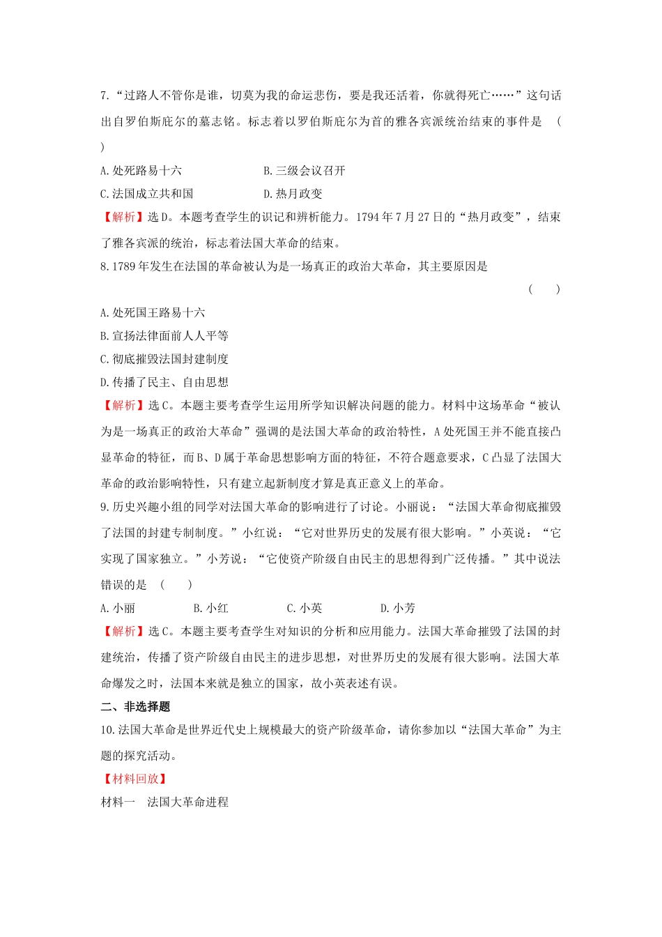 九年级历史上册 1.5 为争取“民主”“共和”而战达标检测 北师大版-北师大版初中九年级上册历史学案_第3页