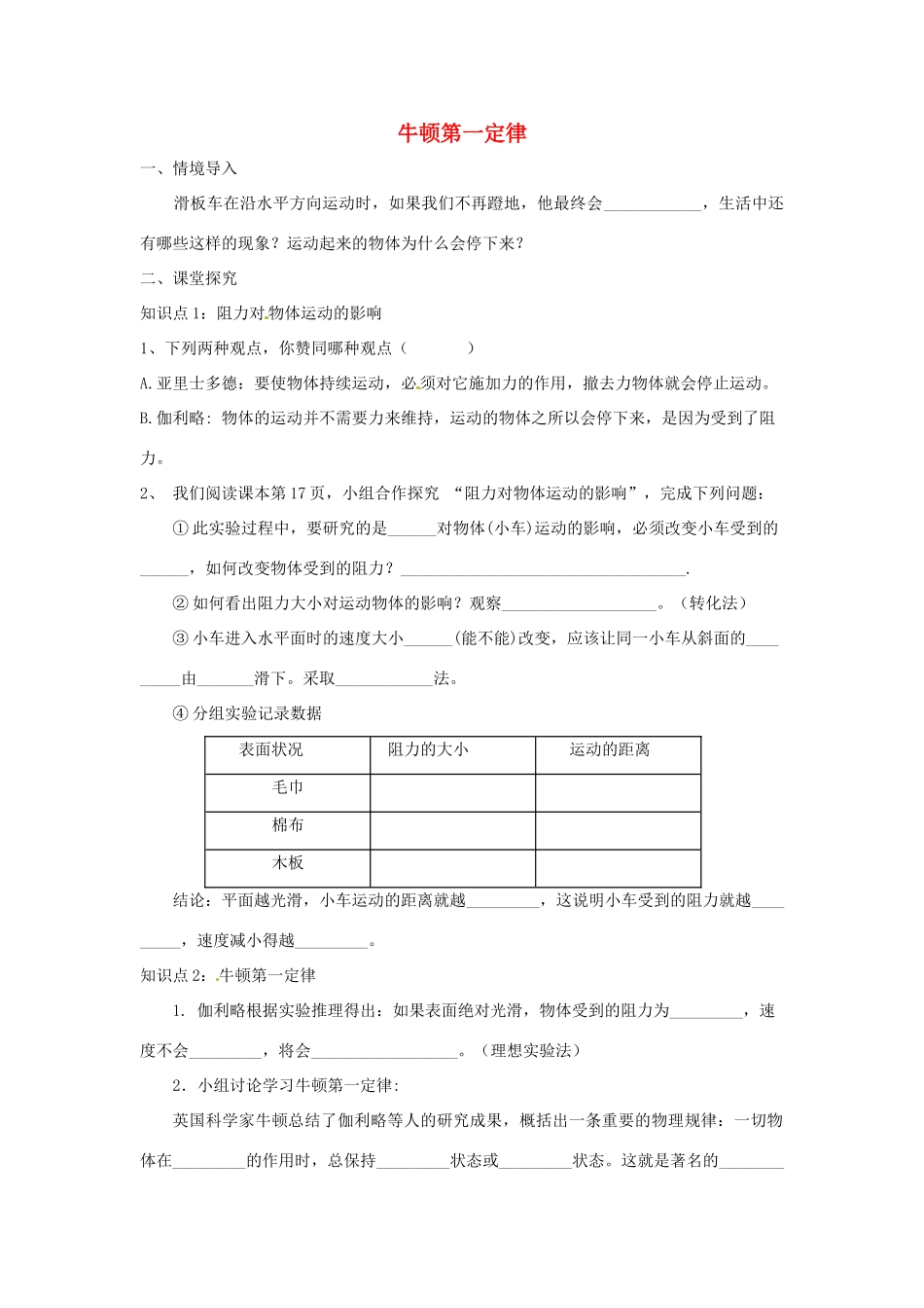 八年级物理下册 9.2牛顿第一定律导学案 （新版）苏科版-（新版）苏科版初中八年级下册物理学案_第1页