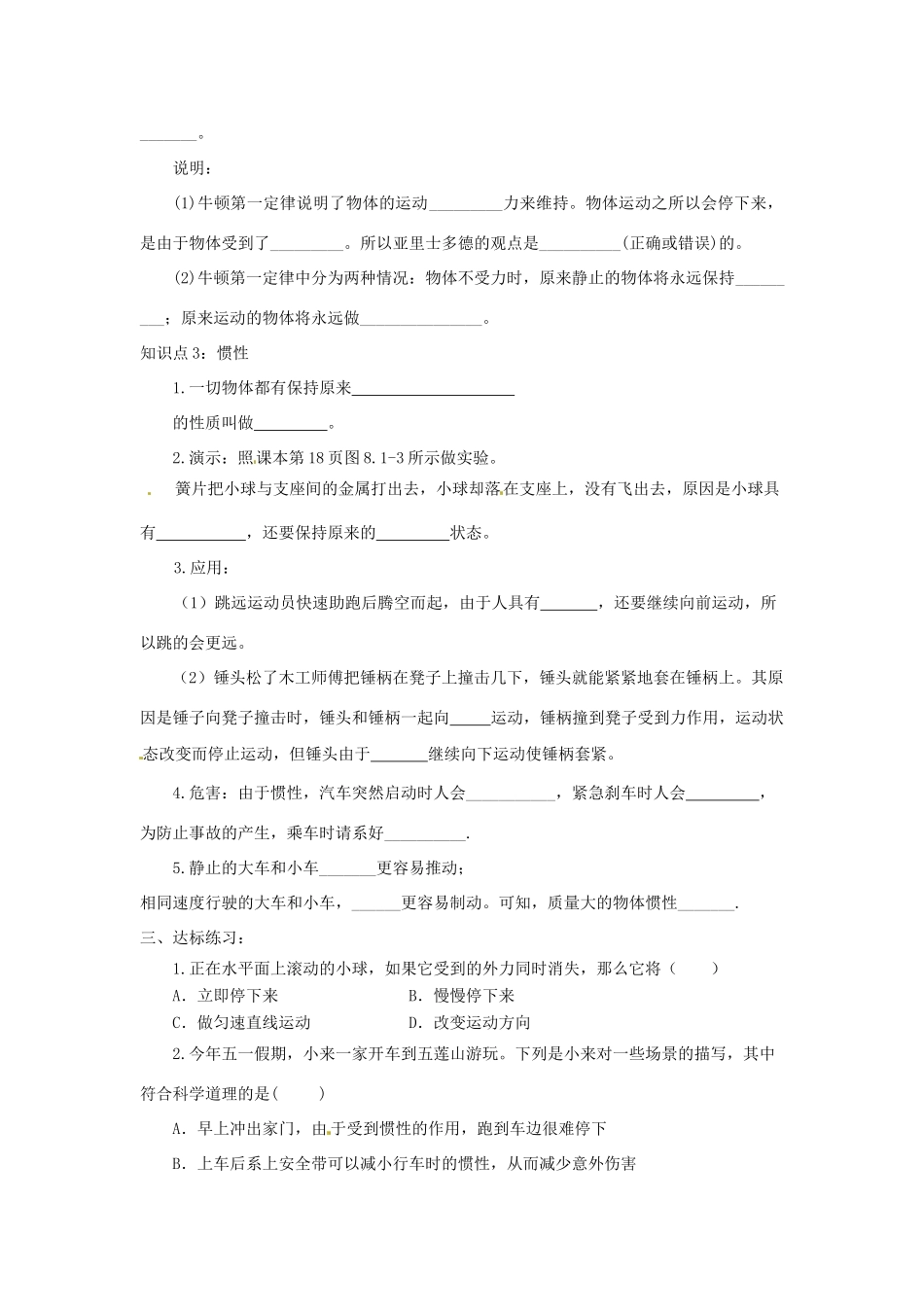 八年级物理下册 9.2牛顿第一定律导学案 （新版）苏科版-（新版）苏科版初中八年级下册物理学案_第2页