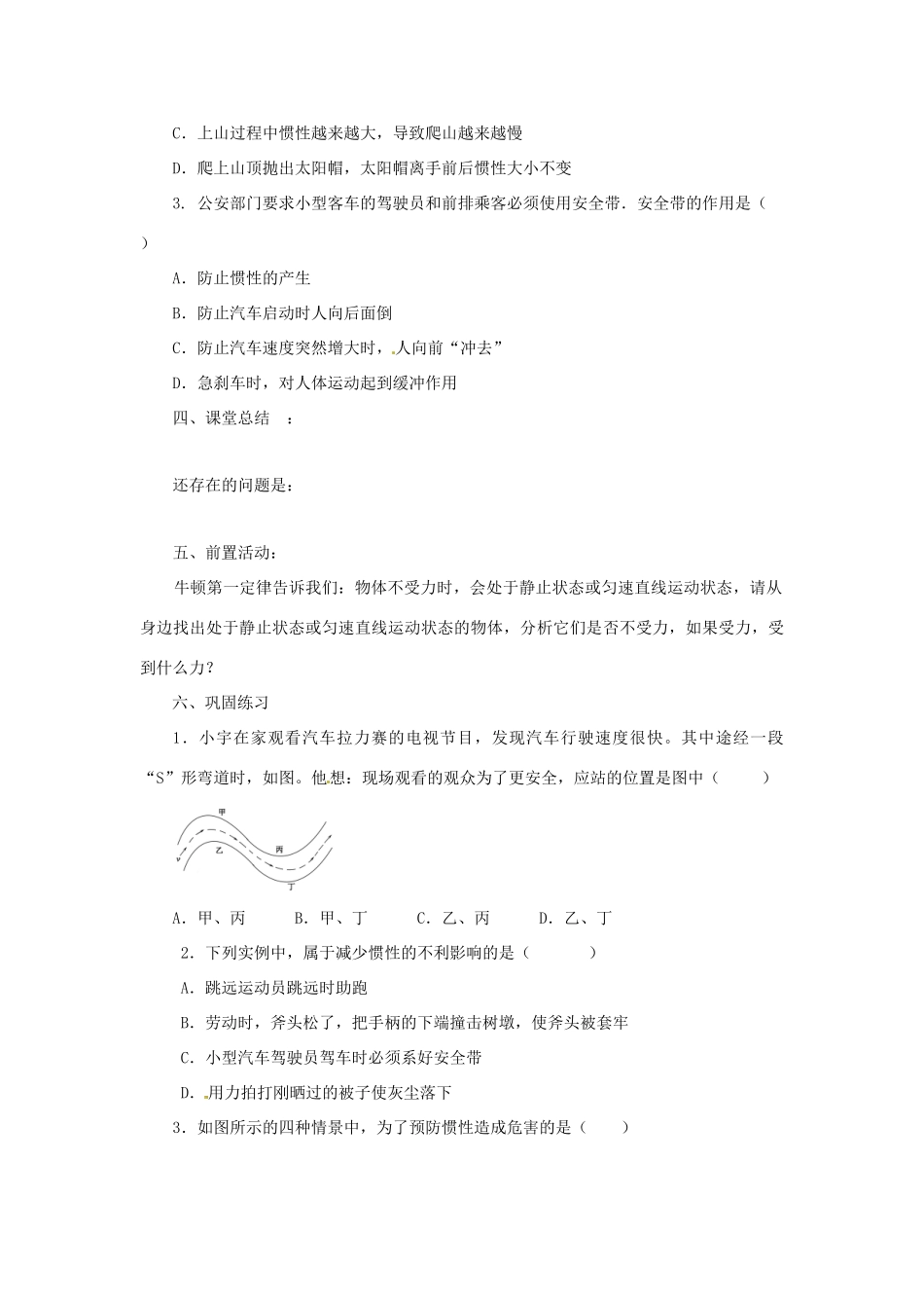 八年级物理下册 9.2牛顿第一定律导学案 （新版）苏科版-（新版）苏科版初中八年级下册物理学案_第3页