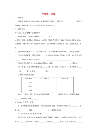 八年级物理下册 9.2牛顿第一定律导学案 （新版）苏科版-（新版）苏科版初中八年级下册物理学案