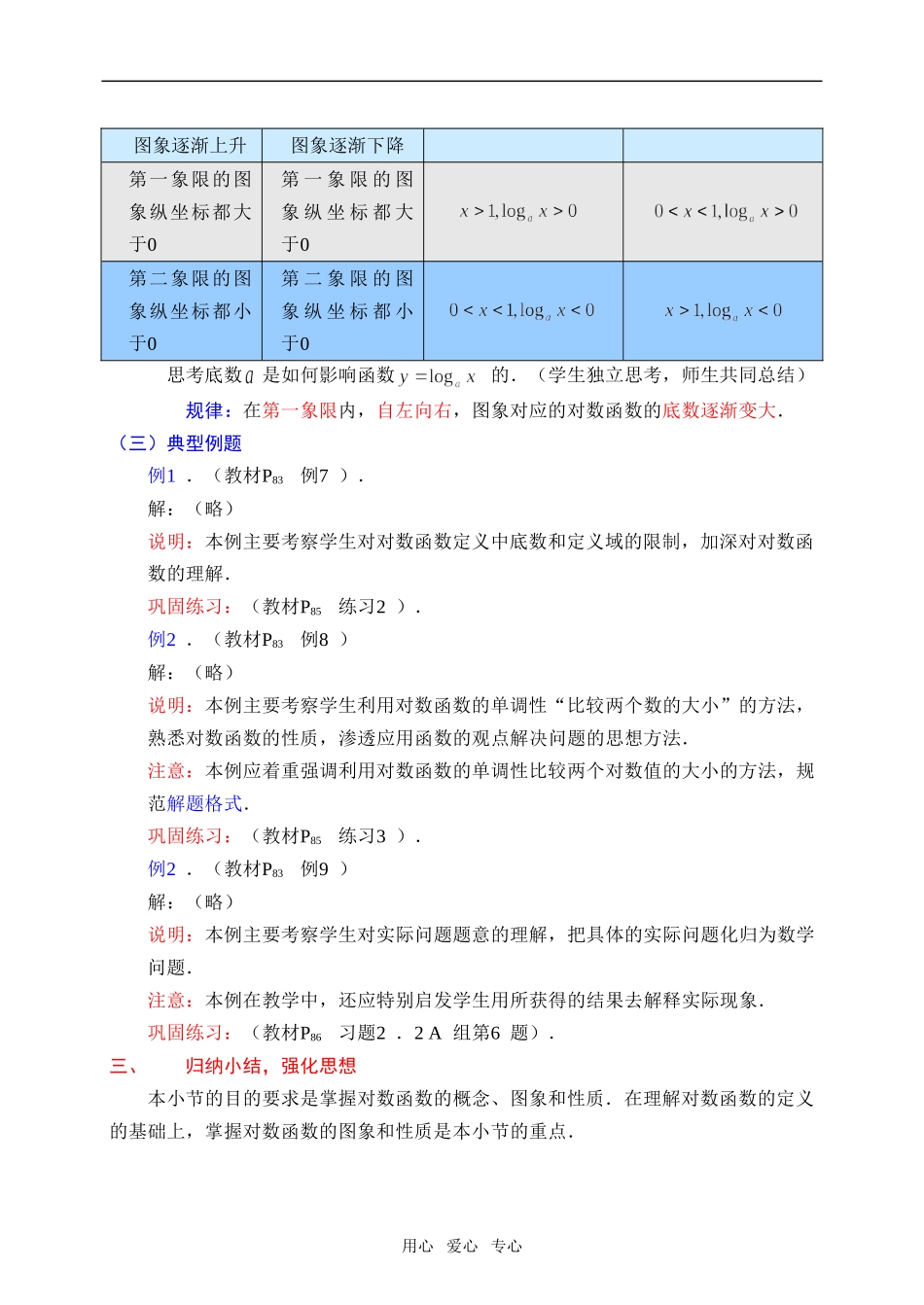 人教版·数学Ⅰ_§2.2.2对数函数（1）_第3页