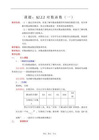 人教版·数学Ⅰ_§2.2.2对数函数（1）