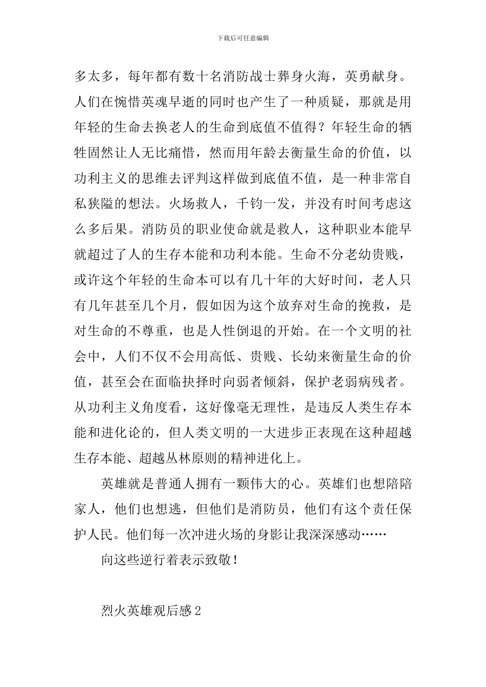 烈火英雄观后感_第2页