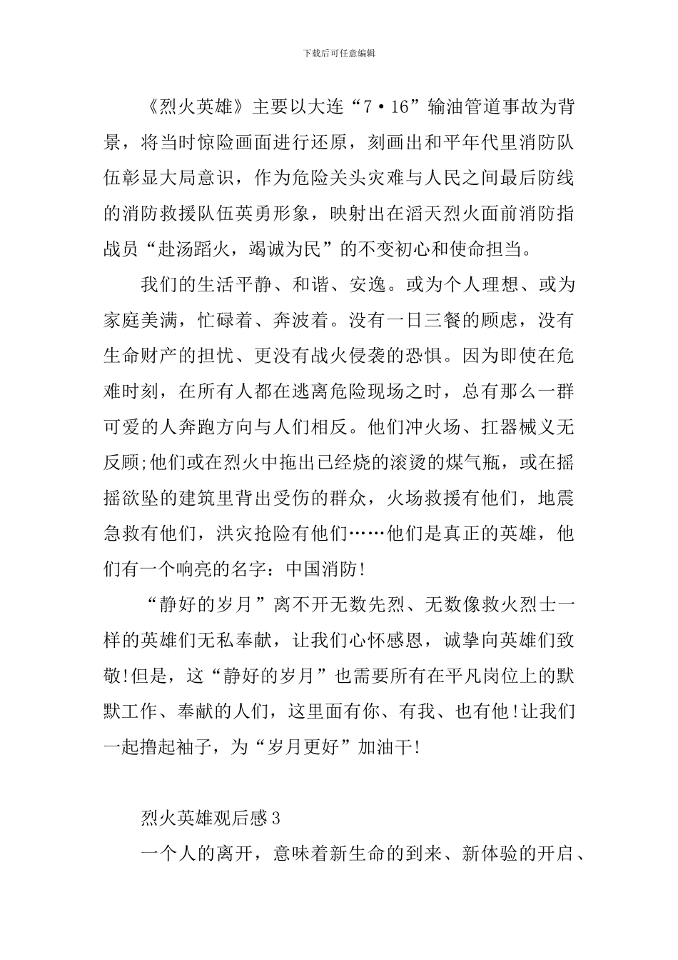 烈火英雄观后感_第3页