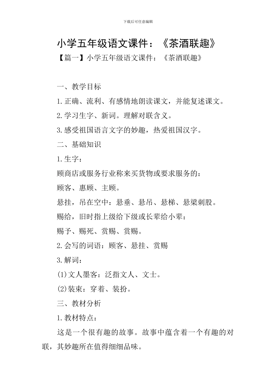 小学五年级语文课件：《茶酒联趣》_第1页