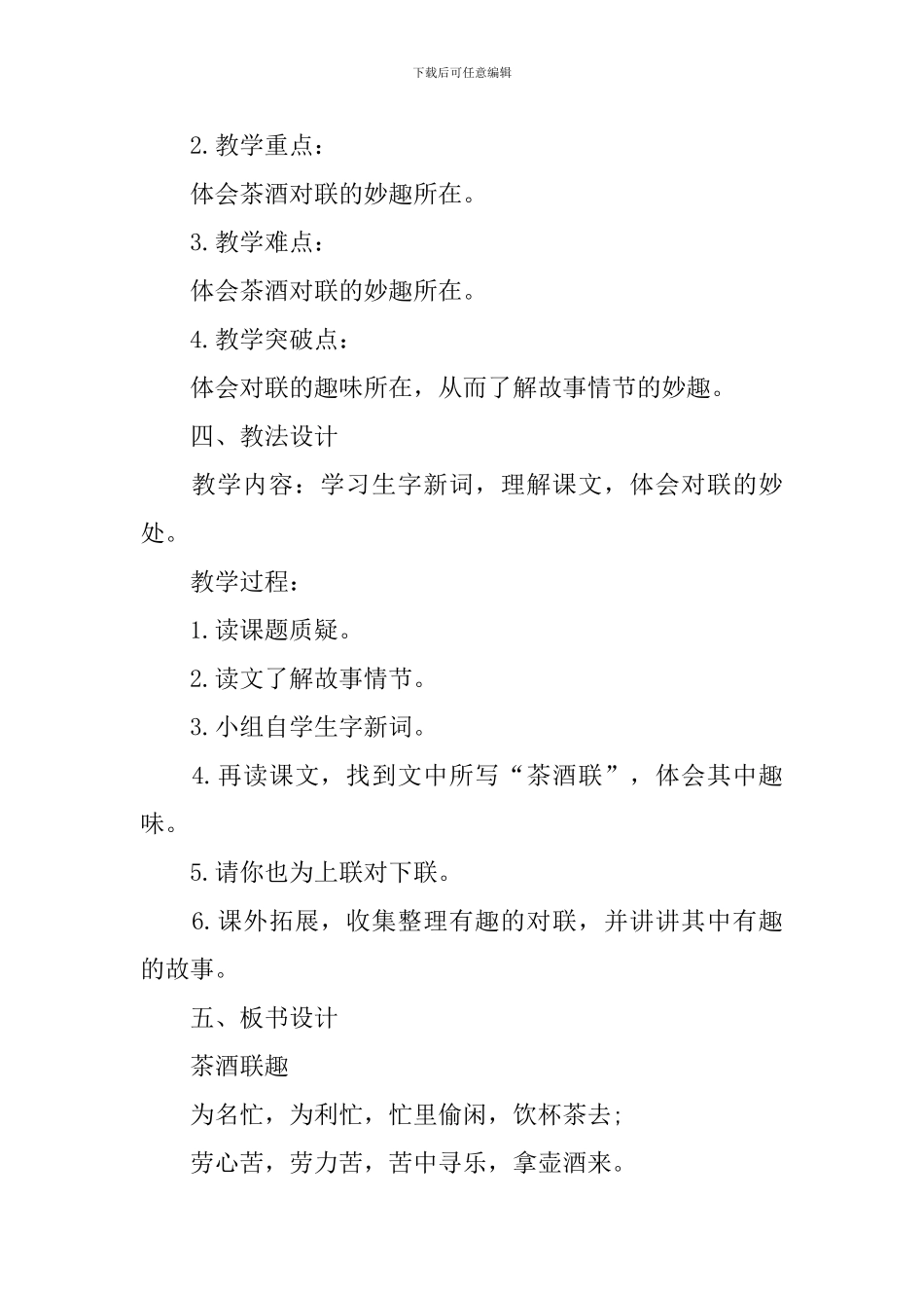 小学五年级语文课件：《茶酒联趣》_第2页