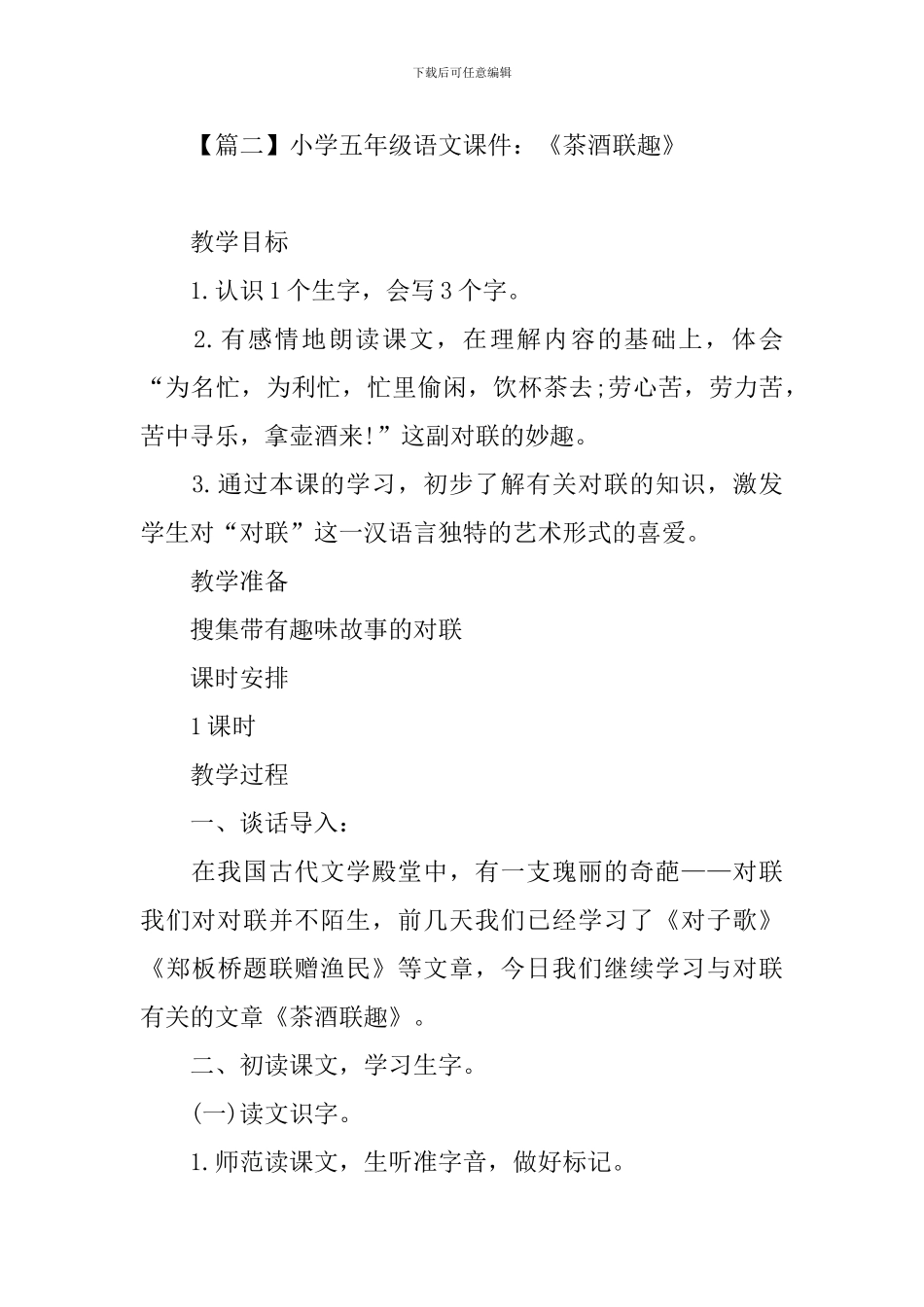 小学五年级语文课件：《茶酒联趣》_第3页
