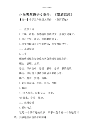 小学五年级语文课件：《茶酒联趣》