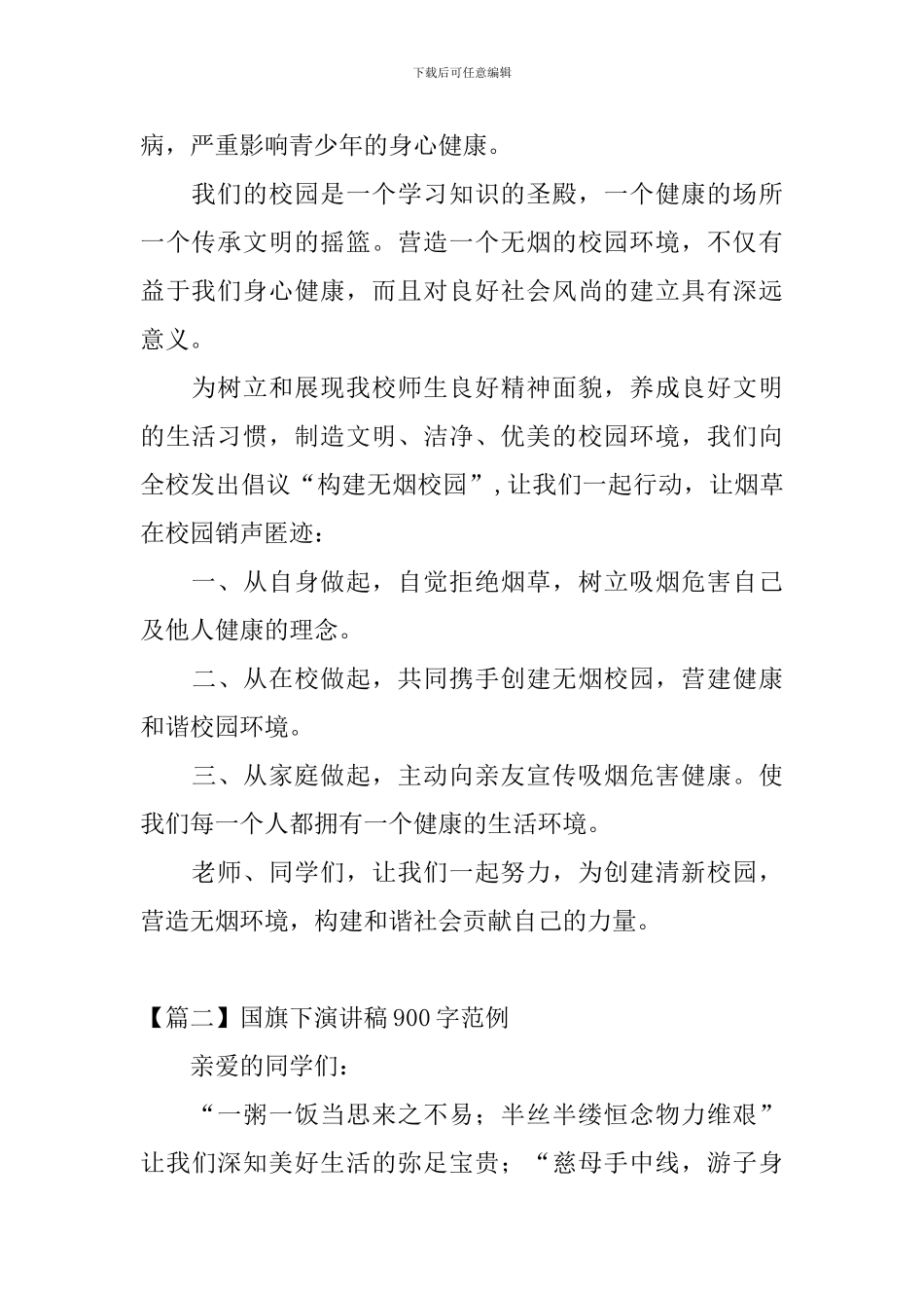 国旗下演讲稿900字范例_第2页