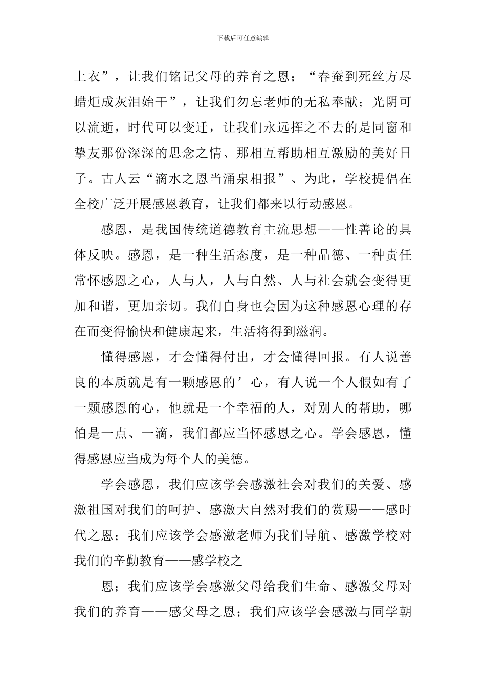 国旗下演讲稿900字范例_第3页