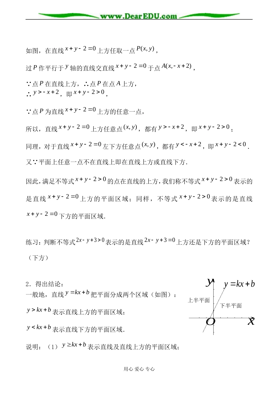 苏教版必修5高中数学二元一次不等式表示的平面区域教案_第3页