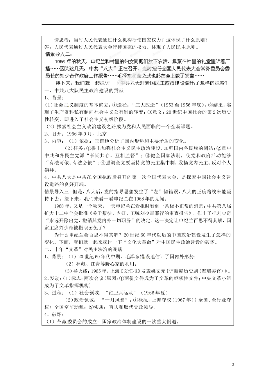 湖南省双峰县花门镇第一中学高中历史 4.2政治建设的曲折历程及其历史性转折设教案 人民版必修1_第2页