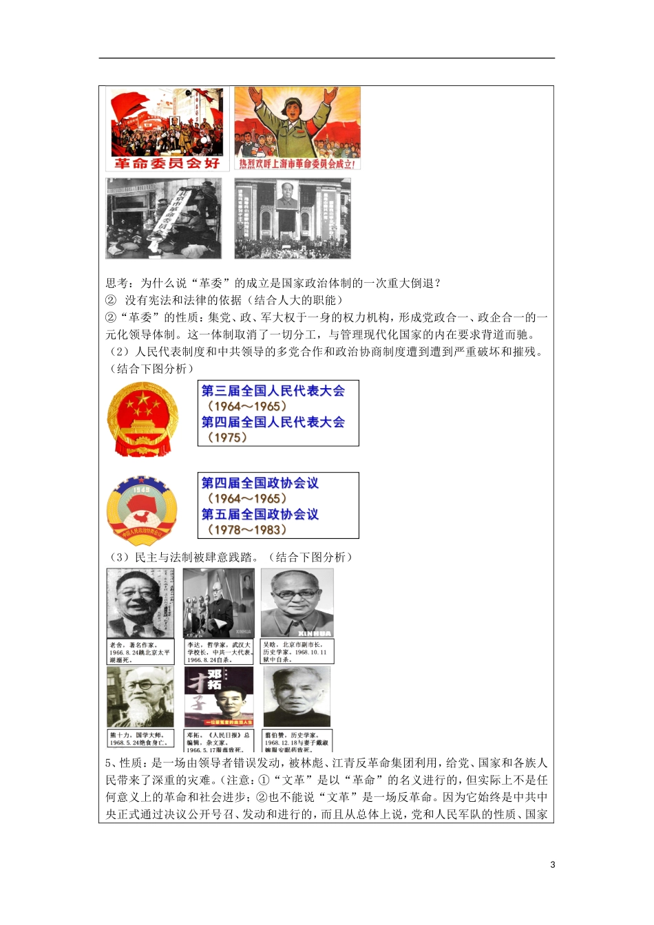 湖南省双峰县花门镇第一中学高中历史 4.2政治建设的曲折历程及其历史性转折设教案 人民版必修1_第3页