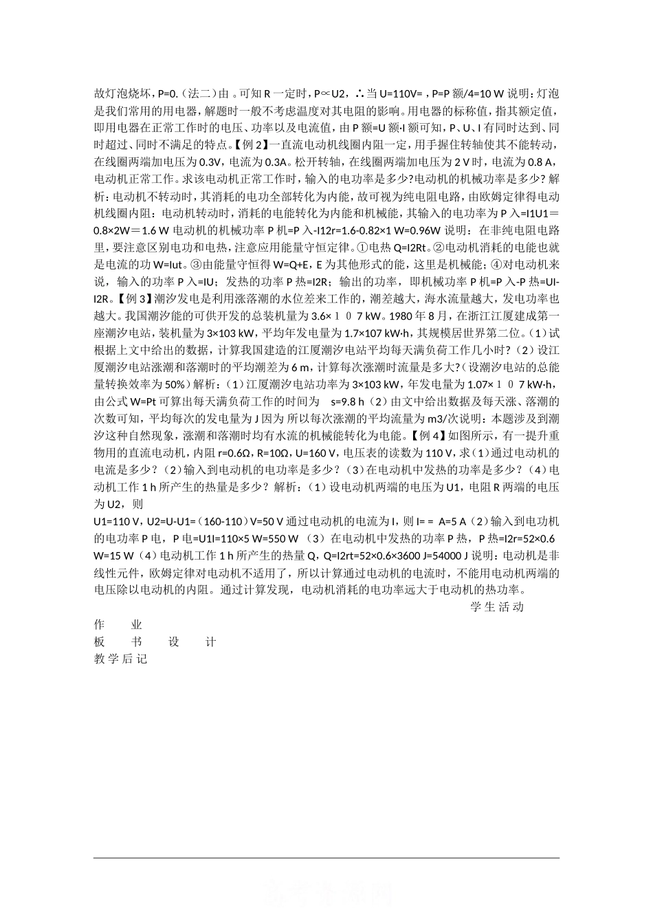 高中物理：2.3 焦耳定律 教案教科版选修3-1_第3页