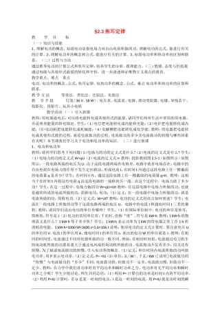 高中物理：2.3 焦耳定律 教案教科版选修3-1