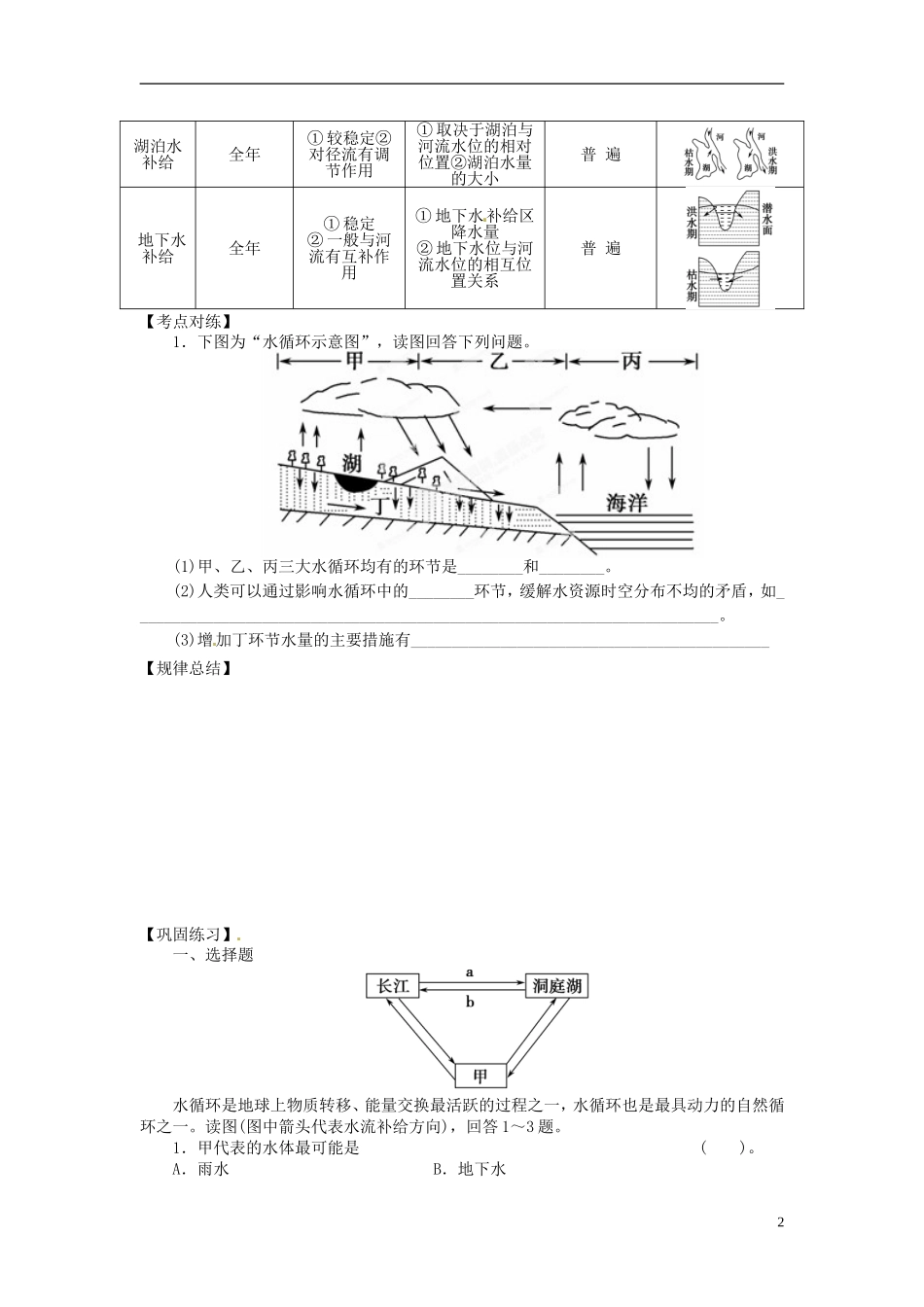 江苏省赣榆县厉庄高级中学高一地理《水循环》教案 鲁教版_第2页
