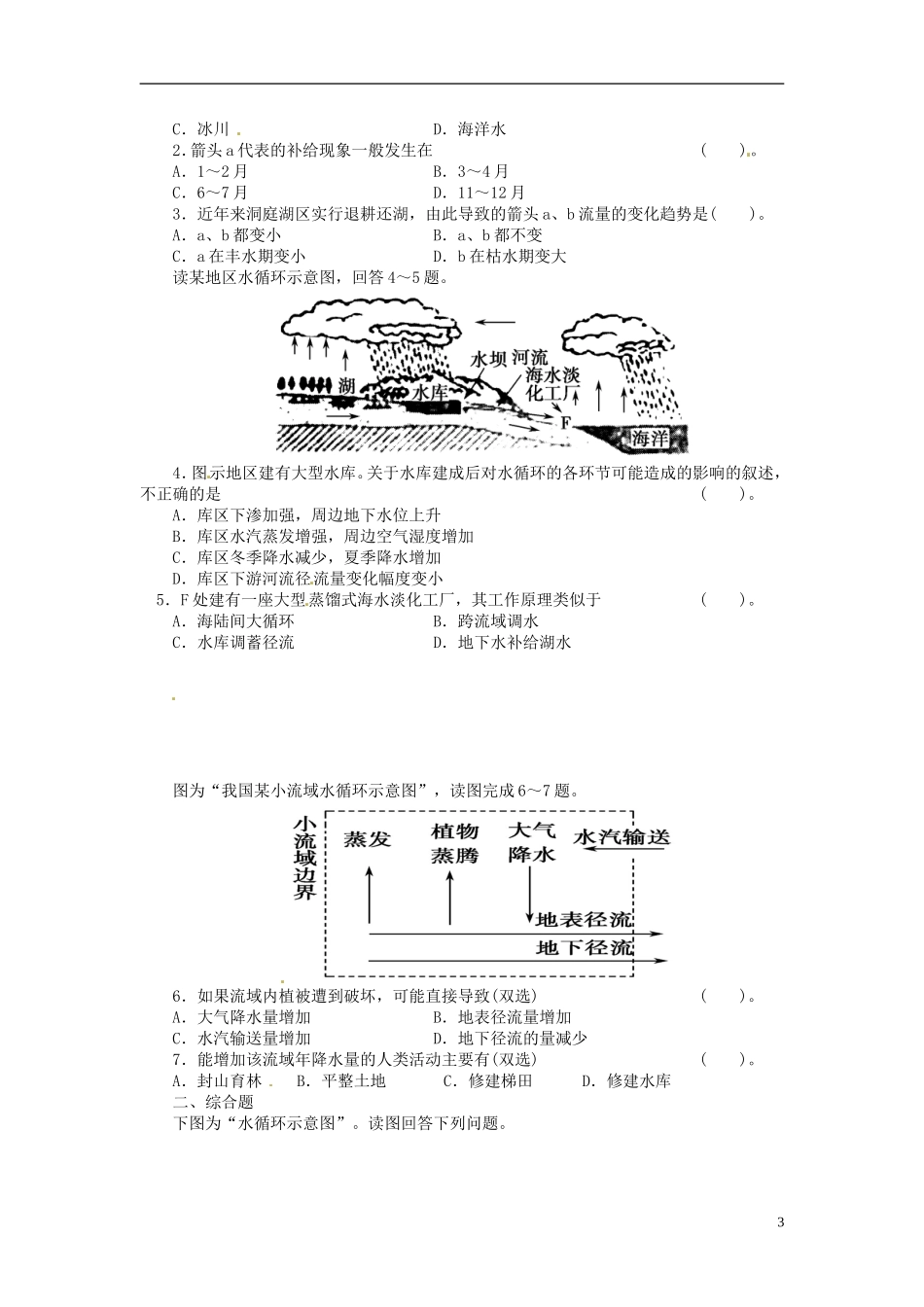 江苏省赣榆县厉庄高级中学高一地理《水循环》教案 鲁教版_第3页