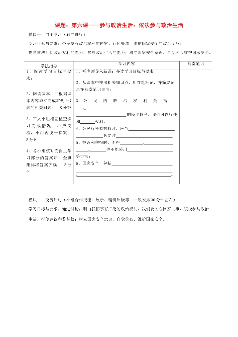 广东省河源市九年级政治《依法参与政治生活》讲学稿 新人教版_第1页