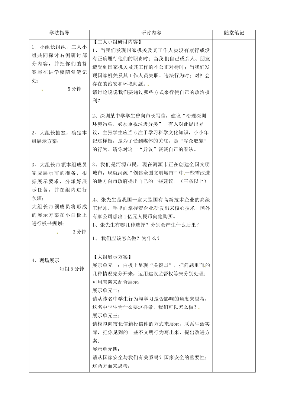 广东省河源市九年级政治《依法参与政治生活》讲学稿 新人教版_第2页