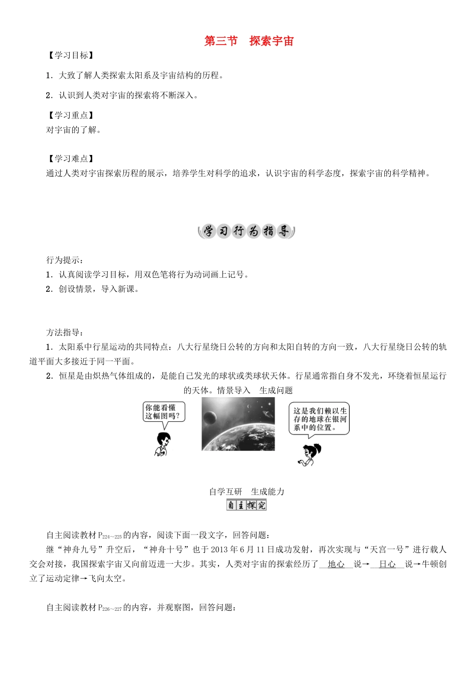 （遵义专版）春八年级物理全册 第11章 小粒子与大宇宙 第3节 探索宇宙导学案 （新版）沪科版-（新版）沪科版初中八年级全册物理学案_第1页