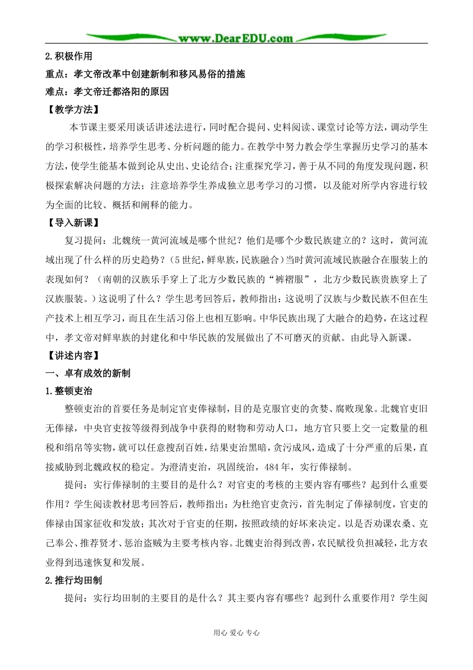 新人教版高中历史选修1北魏孝文帝的改革措施_第2页