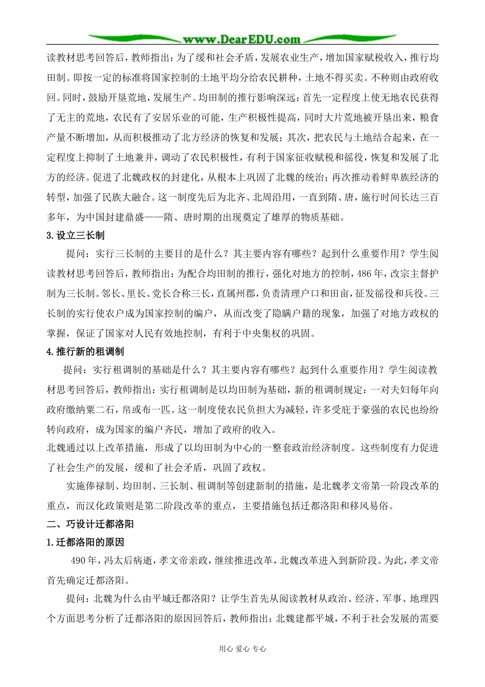 新人教版高中历史选修1北魏孝文帝的改革措施_第3页