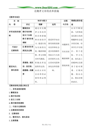 新人教版高中历史选修1北魏孝文帝的改革措施