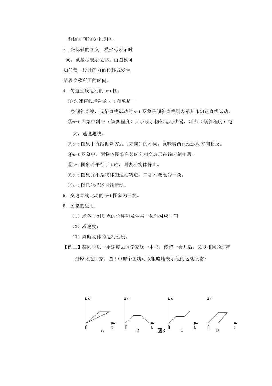 贵州省兴义市天赋中学高一物理 1.2时间和位移（二）教案 旧人教版_第2页