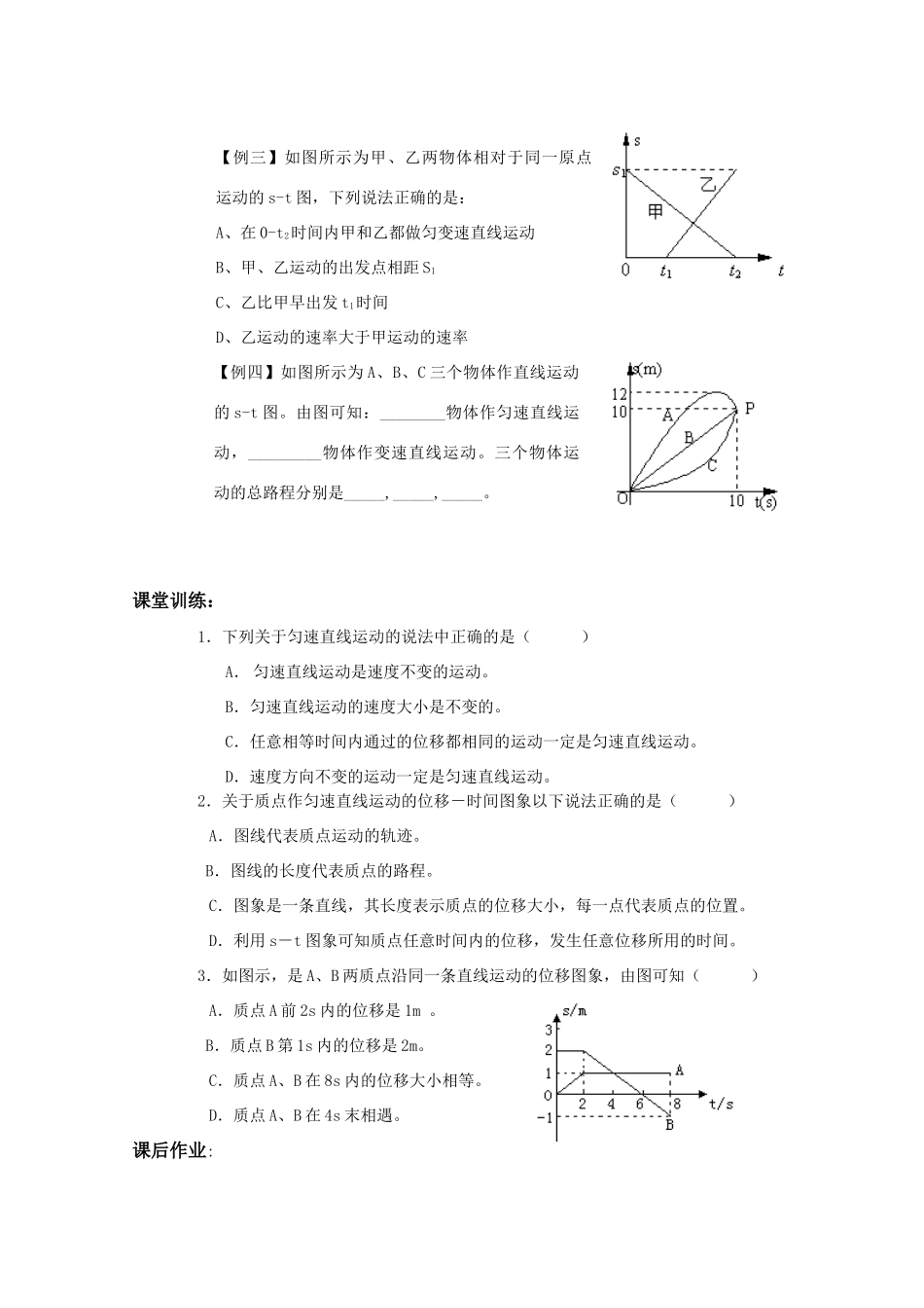 贵州省兴义市天赋中学高一物理 1.2时间和位移（二）教案 旧人教版_第3页