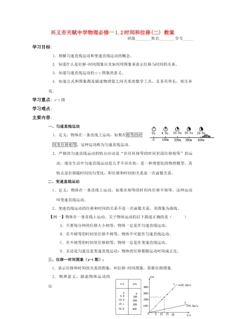 贵州省兴义市天赋中学高一物理 1.2时间和位移（二）教案 旧人教版