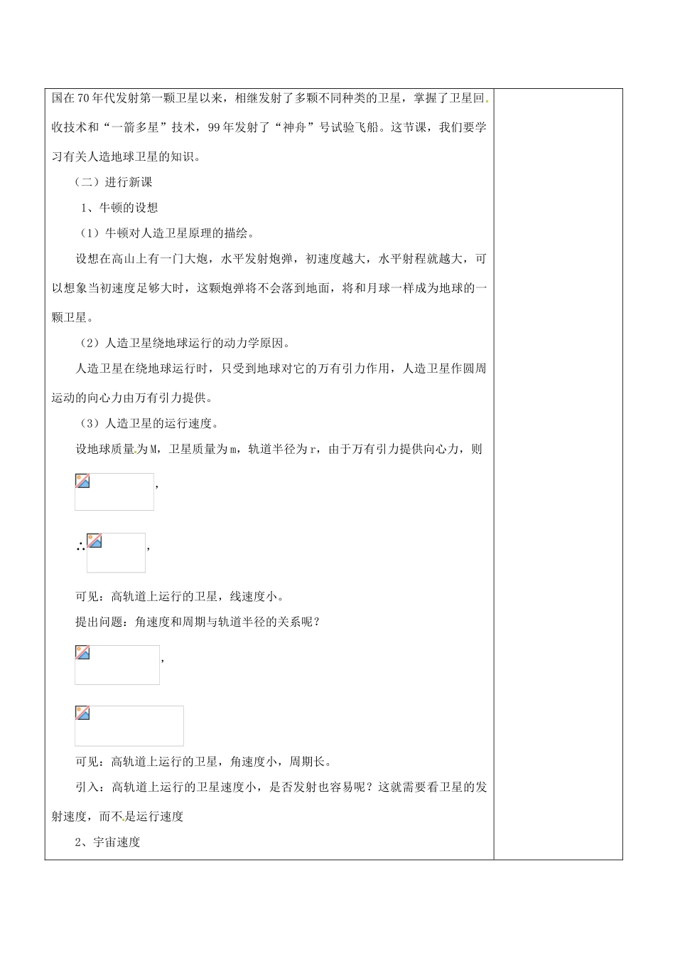 江西省上饶县中学高一物理 7.5宇宙航行教案_第2页