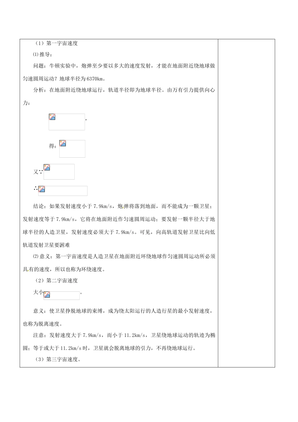 江西省上饶县中学高一物理 7.5宇宙航行教案_第3页