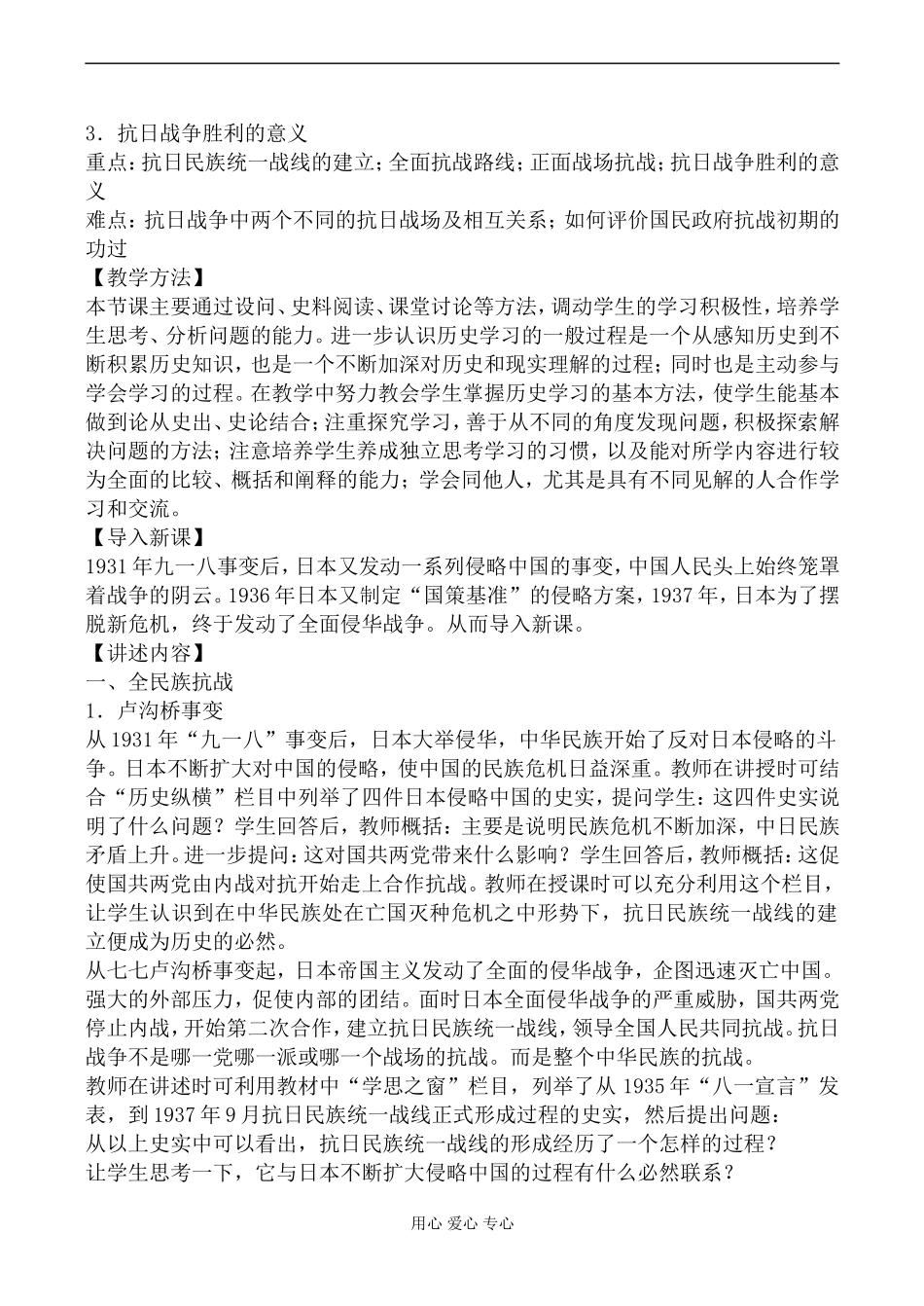 新人教版必修1高中历史抗日战争教案_第2页