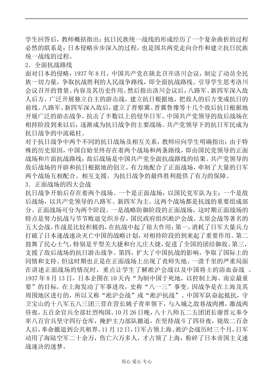 新人教版必修1高中历史抗日战争教案_第3页