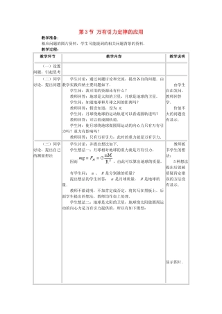 高中物理 第三章 万有引力定律 3 万有引力定律的应用教案2 教科版必修2-教科版高一必修2物理教案