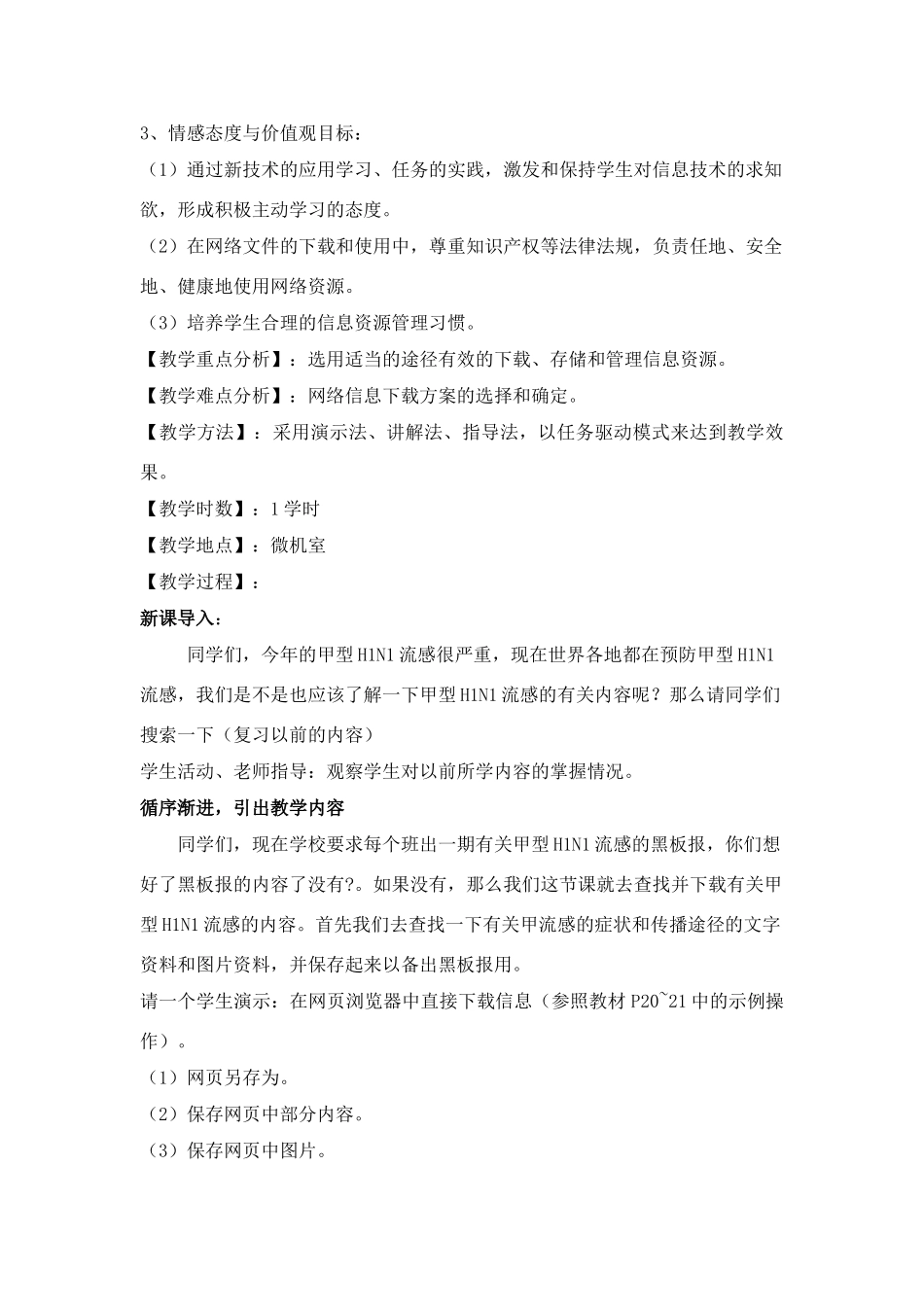 高中信息技术 第2章 信息获取三 信息获取方法教案 沪教版必修1_第2页