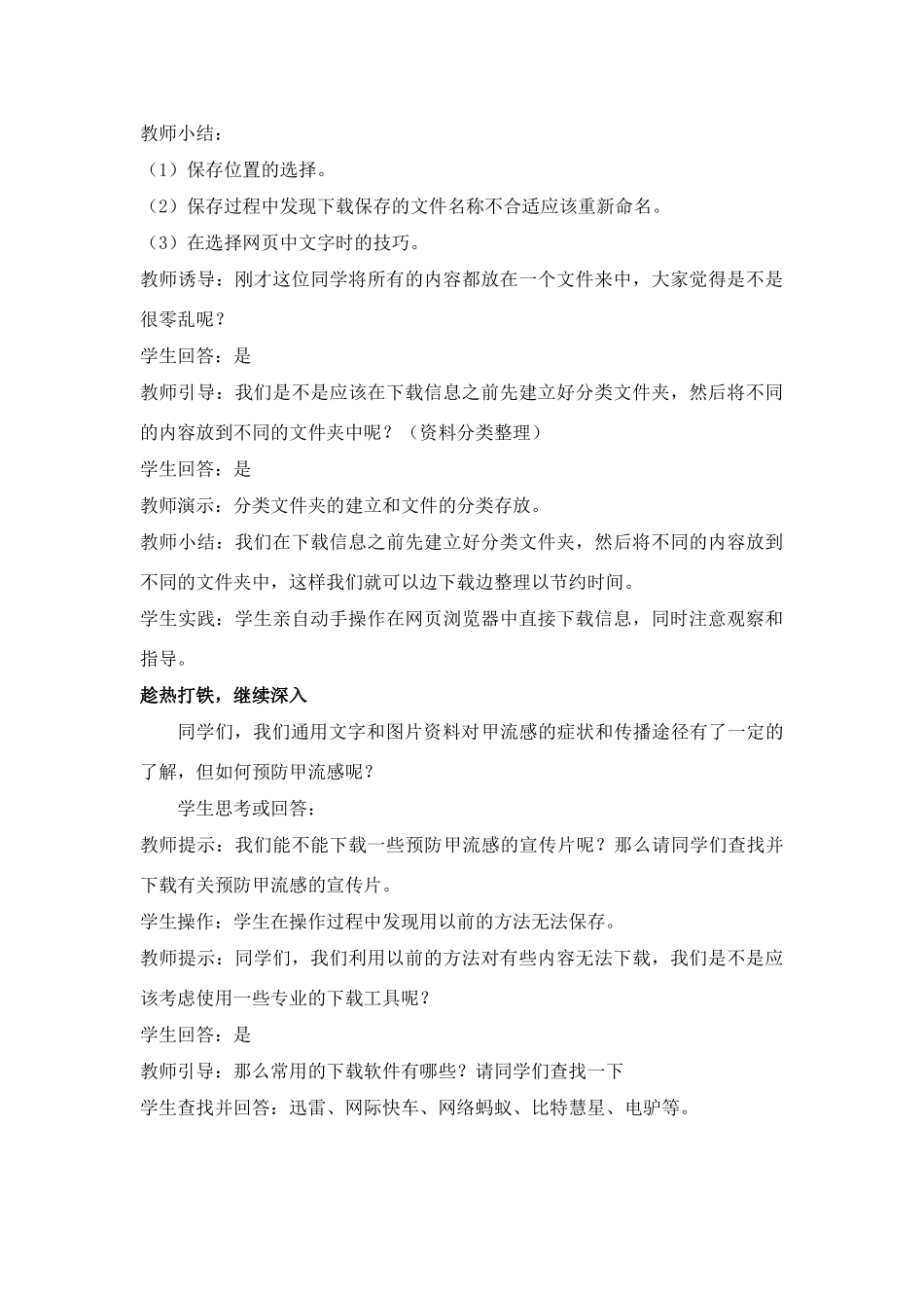 高中信息技术 第2章 信息获取三 信息获取方法教案 沪教版必修1_第3页
