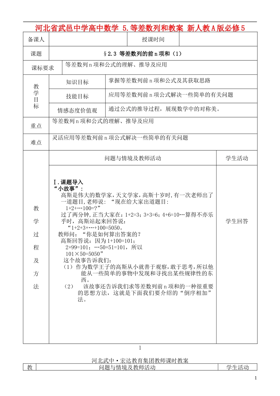 河北省武邑中学高中数学 §2.3 等差数列的前n项和（1）教案 新人教A版必修5_第1页